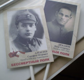 Бессмертный полк