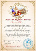 Письмо от Деда Мороза